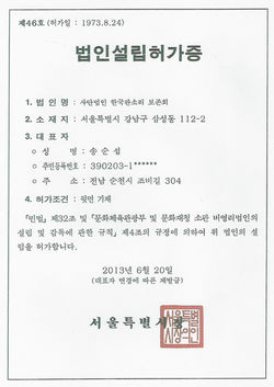 2013_06_20_한국판소리보존회 법인설립인가증