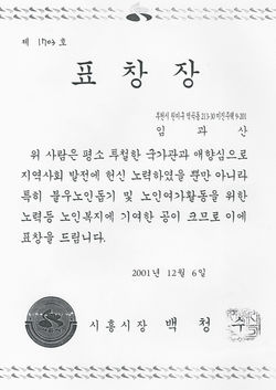 2001_12_1_시흥시장(지역발전_불우노인돕기)