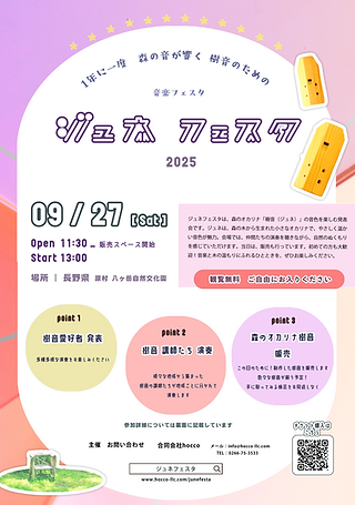ジュネフェス フライヤー 2025.png