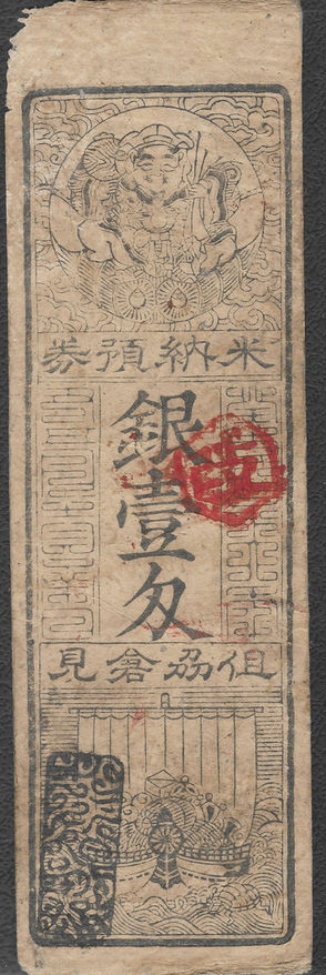 1 Monme de Prata – entre 1864 e 1866 – Japão 