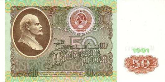 50 Rubley– 1991 – União Soviética