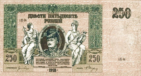 250 Rubley– 1918 – Rússia do Sul