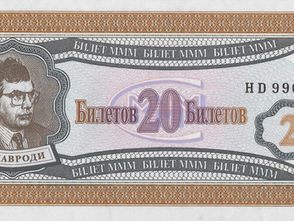 20 Biletov – 1994 – Rússia - Voucher 