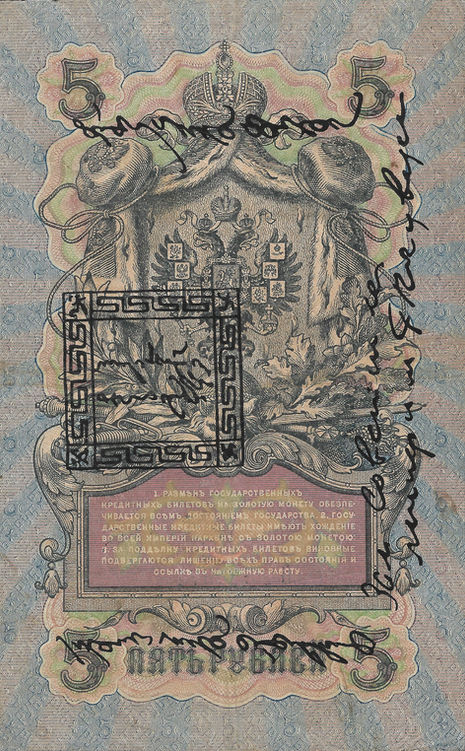 5 Lan – 1926-29 (1909) – Tannu Tuva