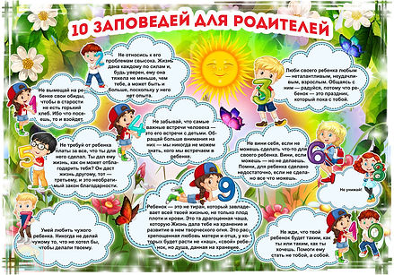 заповеди.jpg