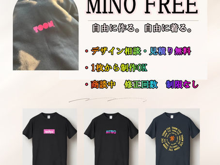新サービス「MINO FREE」