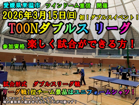 初開催!ダブルス大会!
