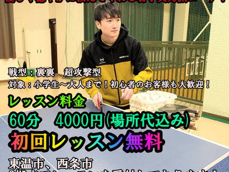 バラコーチレッスン詳細🏓