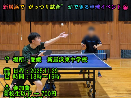 2025年11月29日㈯バラちゃん練習会開催!