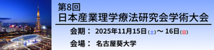 日本産業理学療法研究会学術大会 _???.png