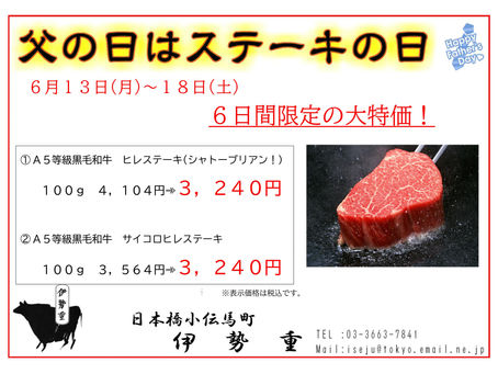 ◆【父の日はステーキの日】ステーキ特別販売のお知らせ◆
