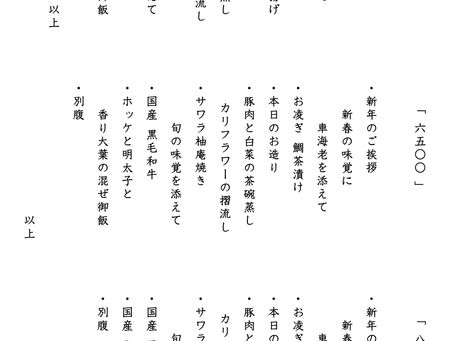 2025年4月コースメニュー|志乃|東久留米