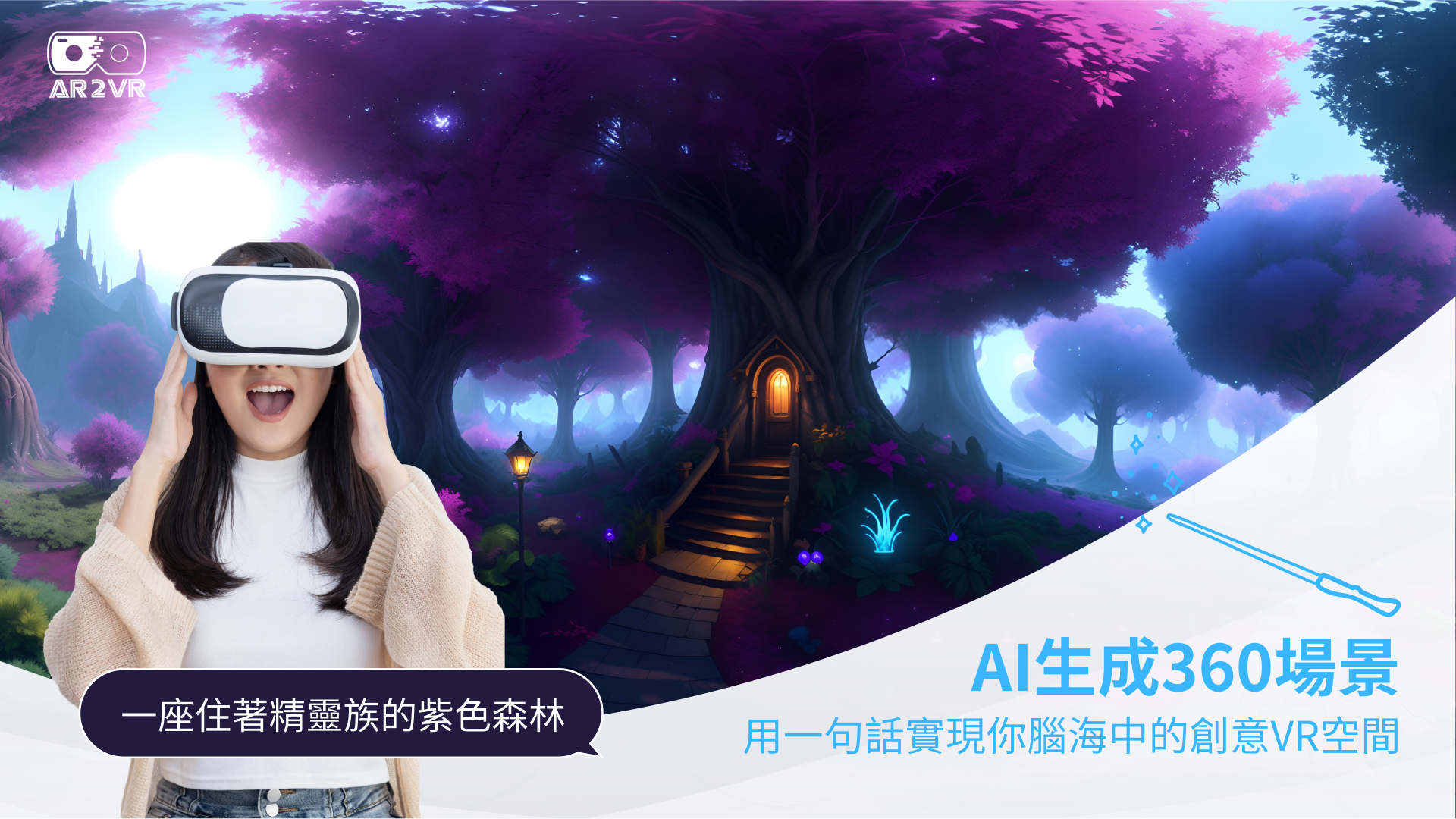 AR2VR