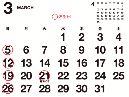 2023年3月の診療カレンダー