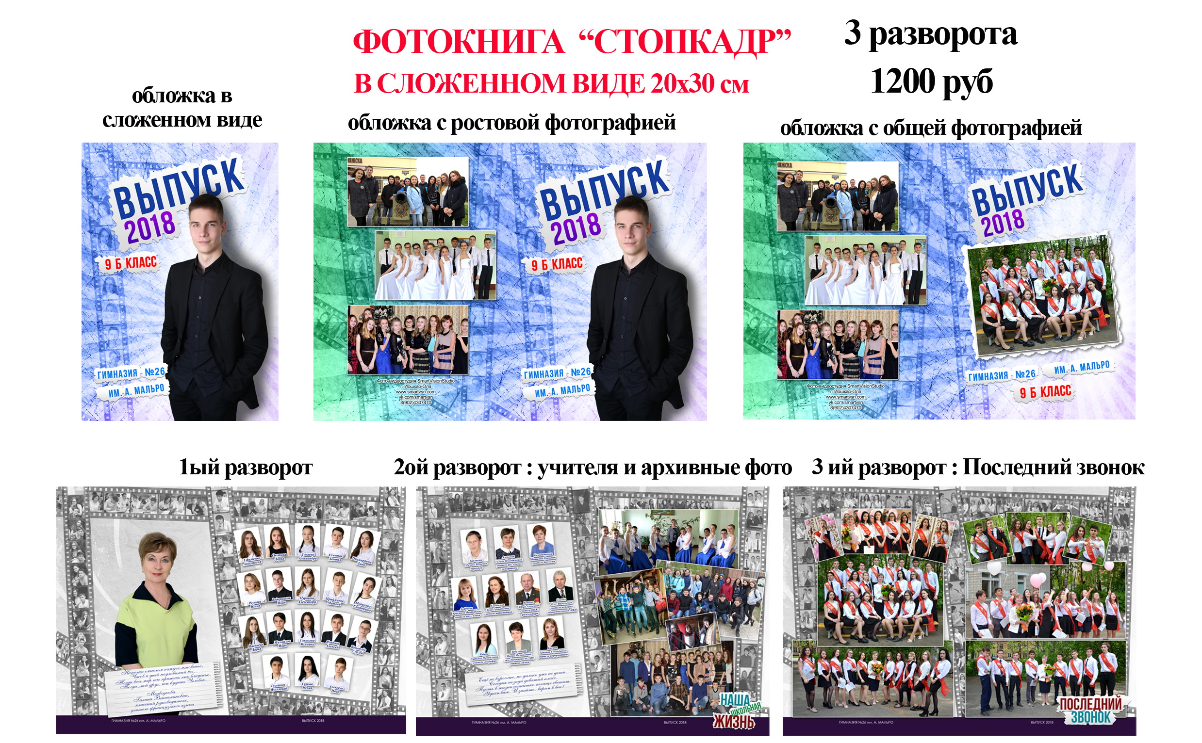 фотокнига "Стопкадр"