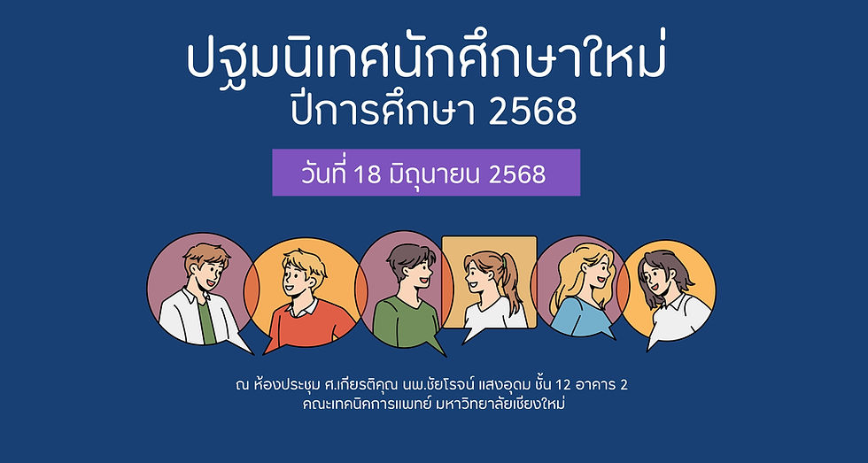 ภาพหน้าปก Facebook การแพทย์ ภาพประกอบ สีฟ้าและสีส้ม (พรีเซนเทชั่น)_page-0001.jpg