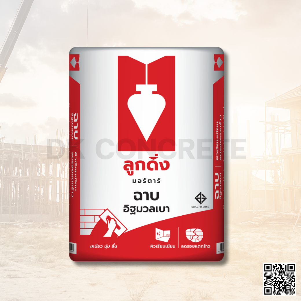 ปูนฉาบอิฐมวลเบา ลูกดิ่ง