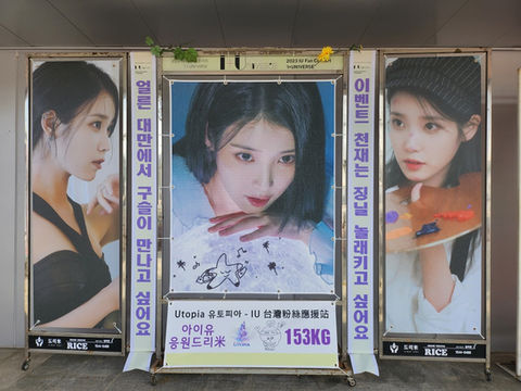 2023/09/23-24 1+UNIVER5E Fan Concert Rice Wreath