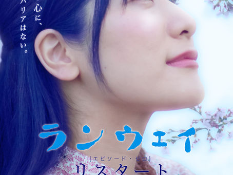 『ランウェイ』