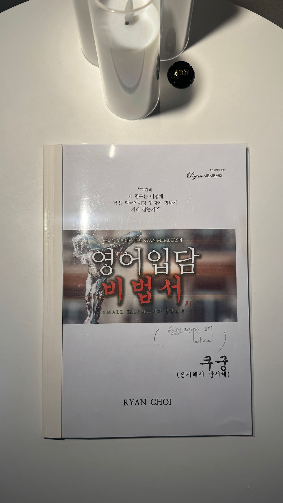 실제 학생 수업후기, 엘린님 1일차 (중급진입 준비 초보) / 라이언멤버스 해운대 영어회화 과외