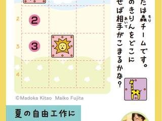 静岡新聞びぶれ8月 もんだいのこたえ