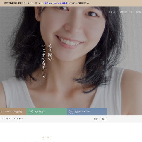 けやき通り治療院さま