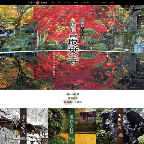 大雄山最乗寺さま
