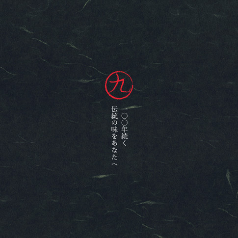 斎藤茶舗さま
