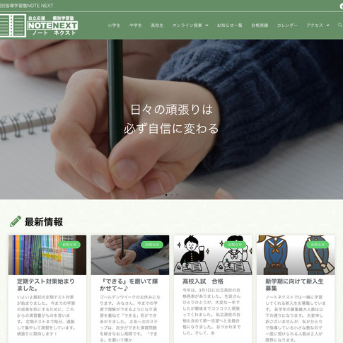 NOTE NEXTさま