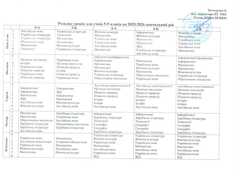 Розклад 5-9.jpg