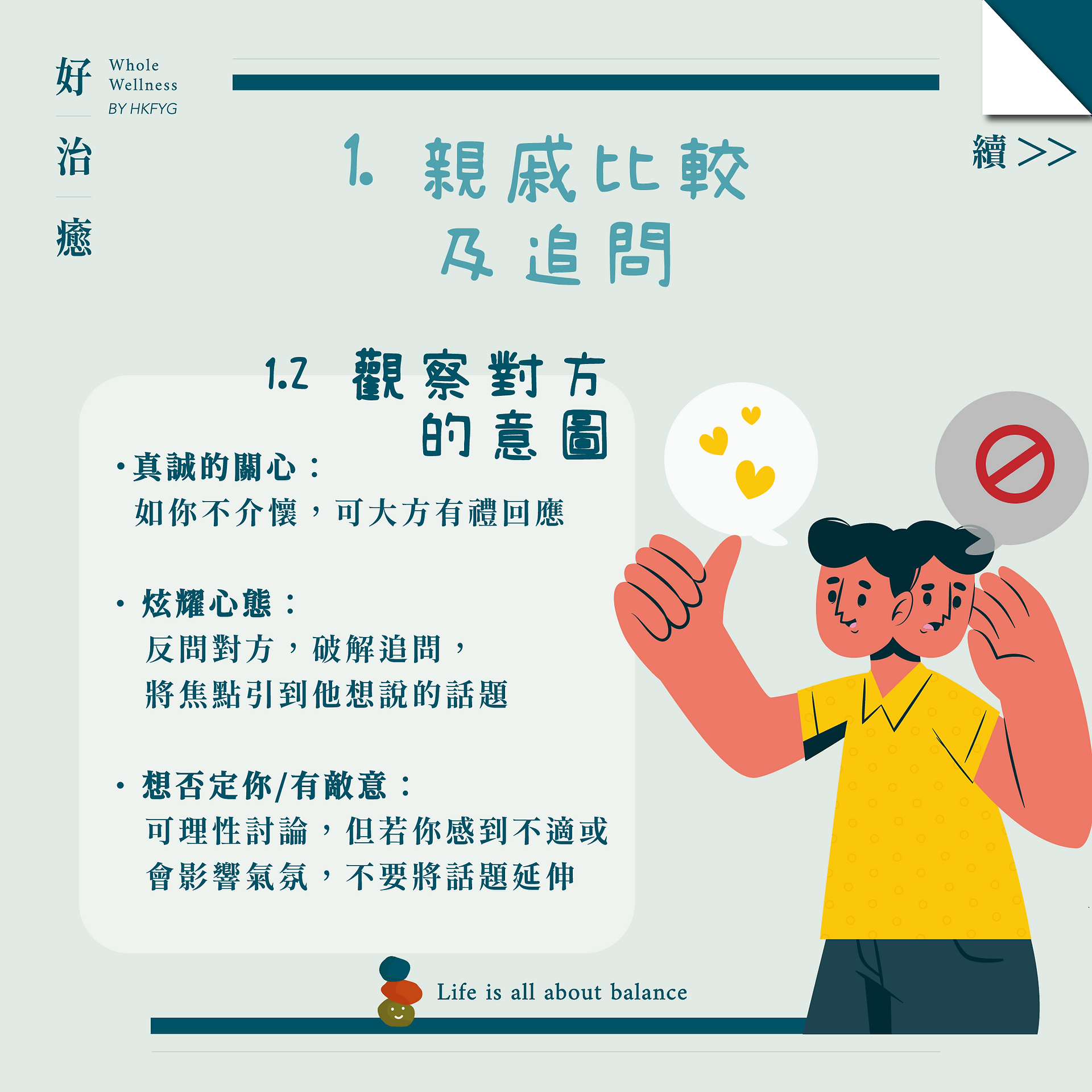 節日焦慮應對策略 - 親戚比較及追問--- HKFYG Wellness PLUS 全健空間