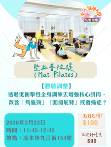 【體態調整】透過低衝擊性全身訓練去增強核心肌肉、改善「烏龜頸」「圓肩駝背」或者痛症