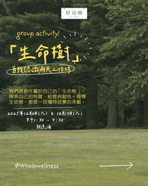 📅 日期:2025年12月6日(六) & 12月13日(六)
🕒 時間:下午1:30 – 4:30(共兩節)
📍 地點:全健空間(香港)(北角百福道21號香港青年協會大廈1樓)
👥 對象:18 - 35歲現或曾經有創傷/困境的青年
👤 人數:6 - 10人
💰 費用:HK$1,575(會員/非會員)
📝 報名截止:2025年12月1日(星期一)晚上11:59
📌 收費方式:網上付款 (Youth’re Invited 平台)