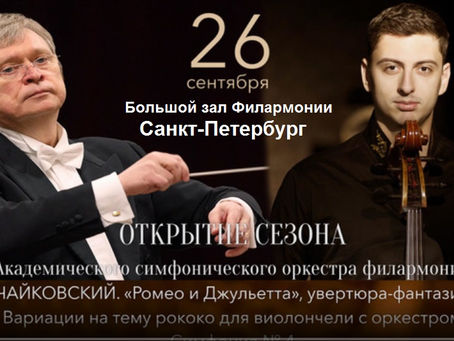 Анонс концерта 26 сентября в Петербурге с участием солиста Нарека Ахназаряна