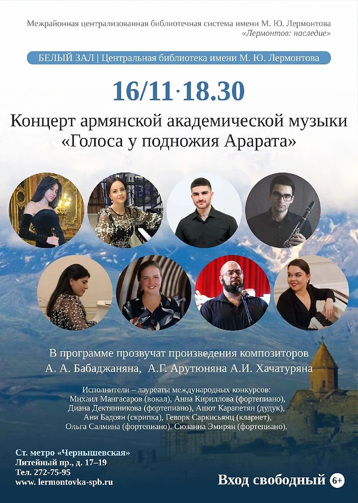 Армянская музыка концерт. Армянская музыка концерт. Армянские концерты в краснодаре. Армянские концерты в краснодаре. Концерт армянских песен.