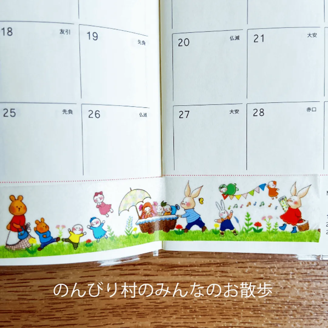 再販・のんびり村のお散歩マスキングテープ