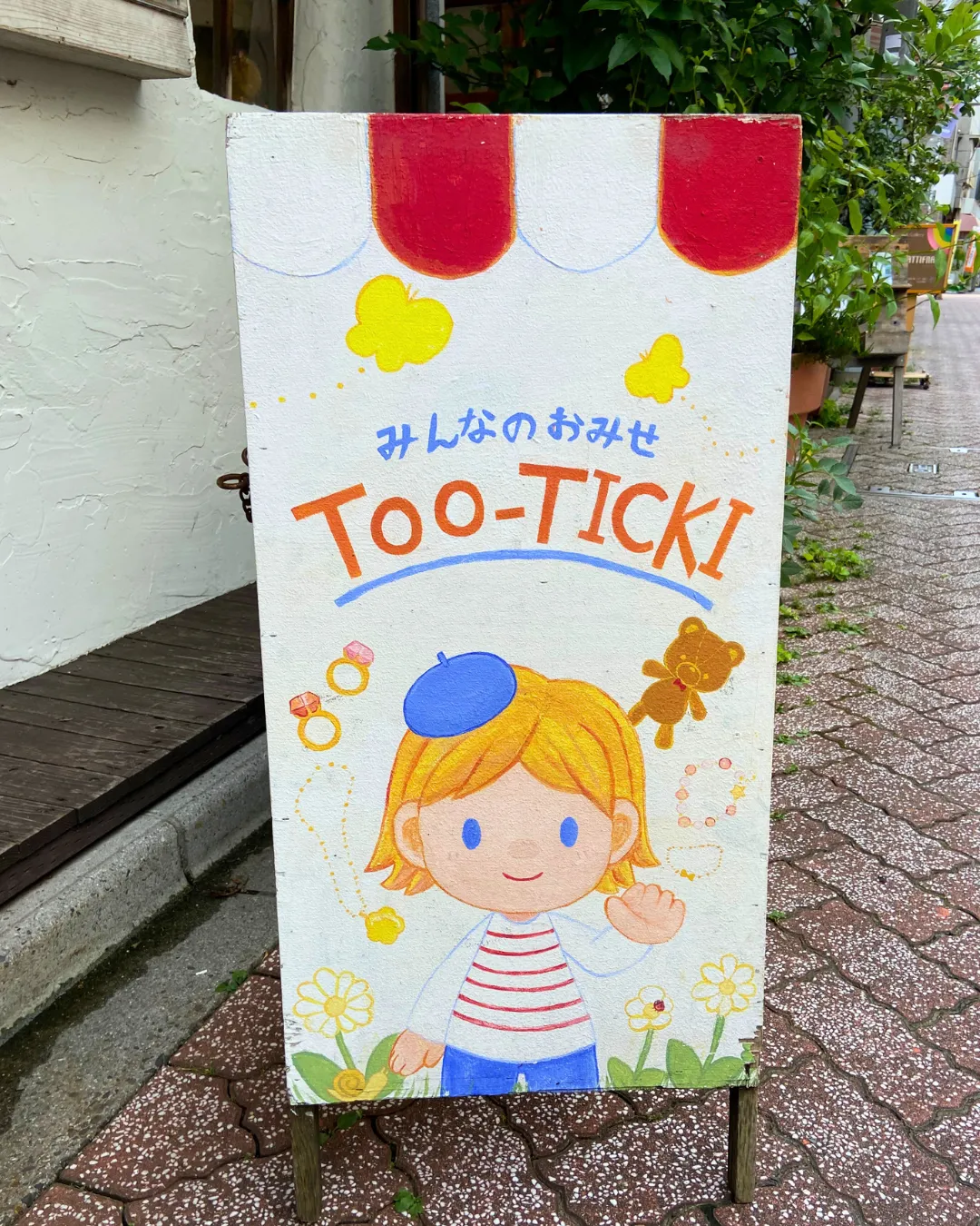 高円寺みんなのお店トゥーティッキさんの看板