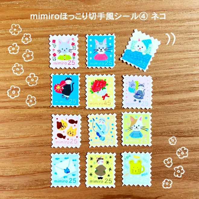 mimiroほっこり切手風シール④ネコ