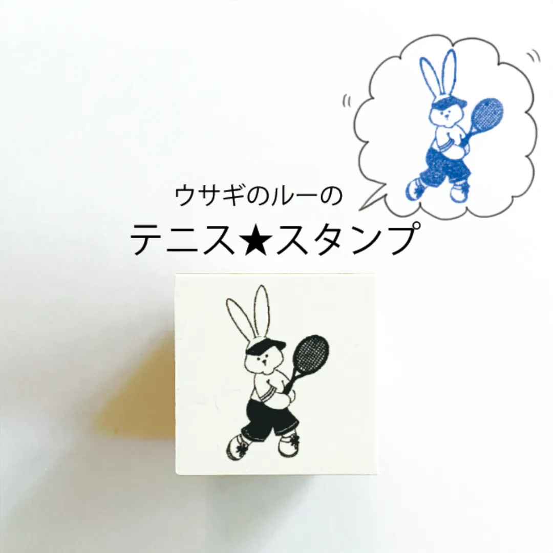ウサギのルー テニス★スタンプ