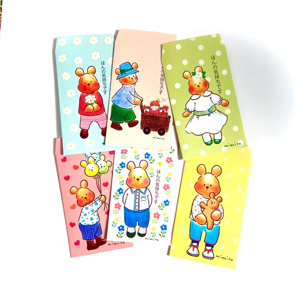 クマさんたちの気持ちポチ袋〜ほんの気持ち〜6枚入り