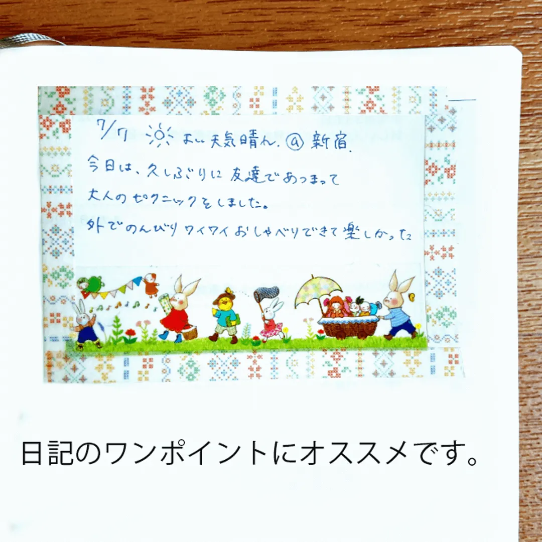 再販・のんびり村のお散歩マスキングテープ　ノートのワンポイントに