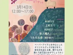 Spring Paper Market 2026年3月14日 @Cafe rin