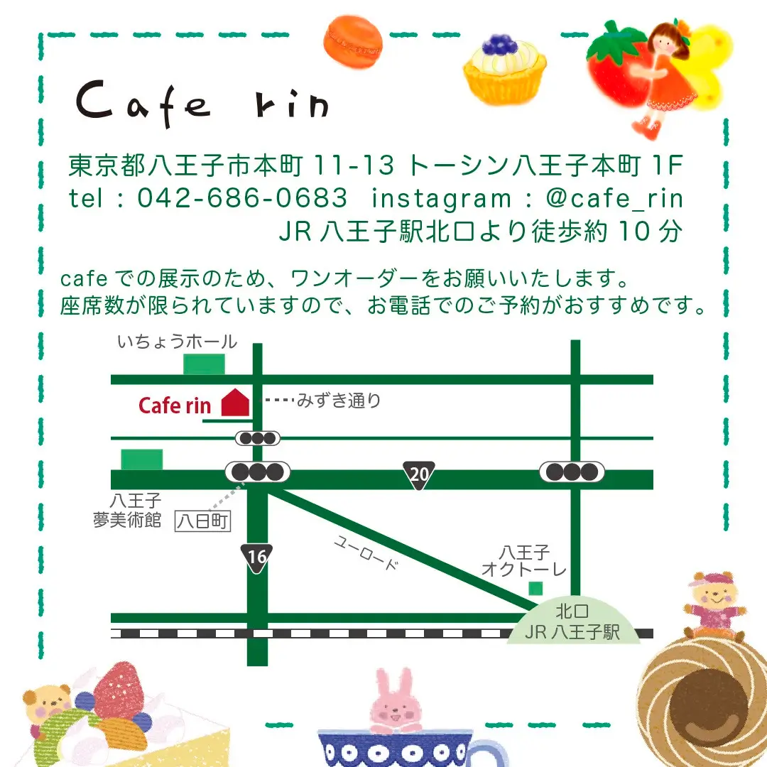 mimiro・上村エリ二人展 Cafe rinアクセスマップ:八王子駅北口より徒歩約10分