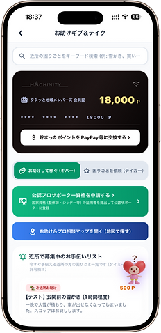 ククッと_モック_ギバー