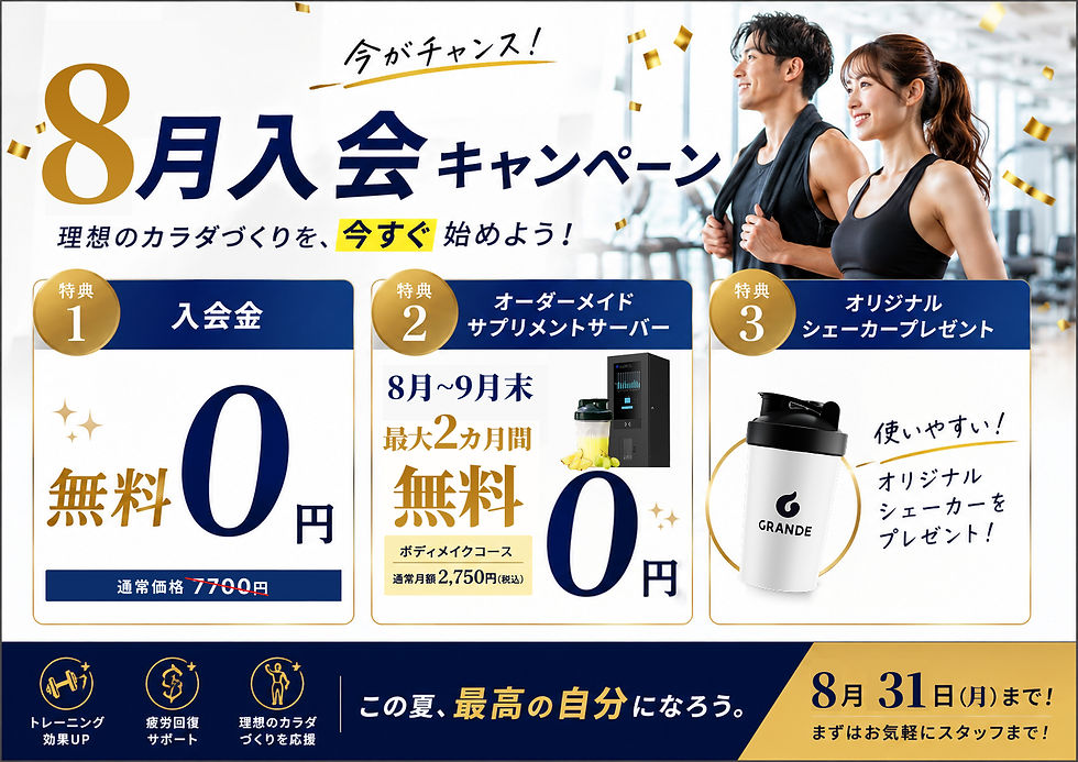 ドリコス8月キャンペーン