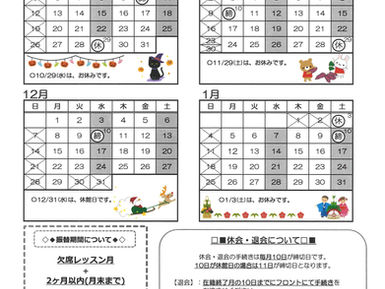 2025年10月～ベビースイミングカレンダー