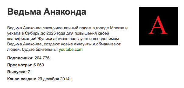 ведьма анаконда, ведьма анаконда отзывы