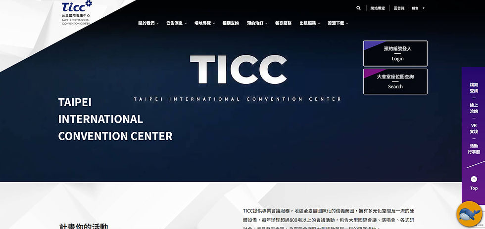 台北場地租借推薦，台北國際會議中心
