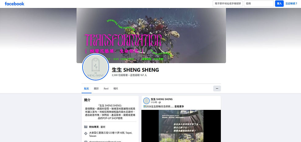 台北場地推薦，生生 SHENG SHENG SPACE