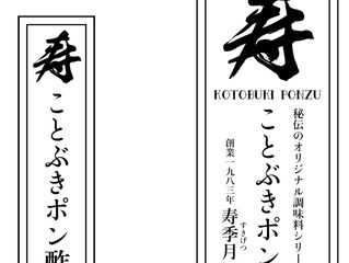 調味料発売決定!